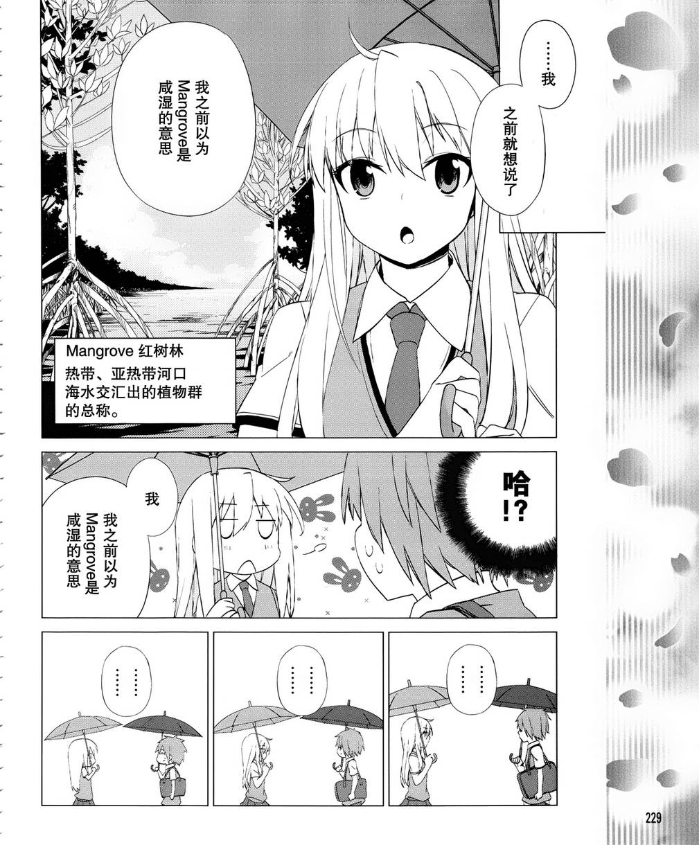 《樱庄的宠物女友》漫画 宠物女友 007集