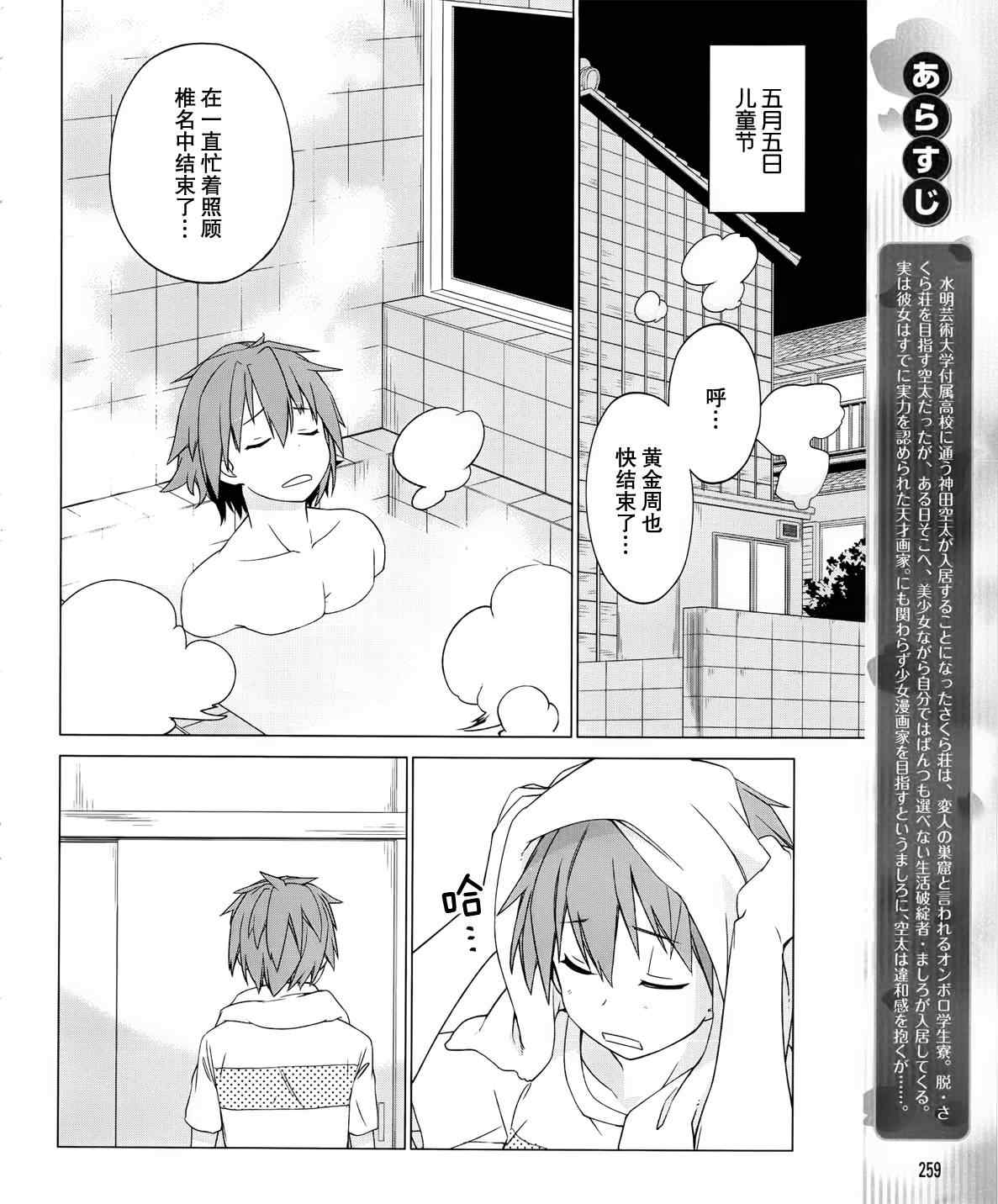 《樱庄的宠物女友》漫画 宠物女友 005集