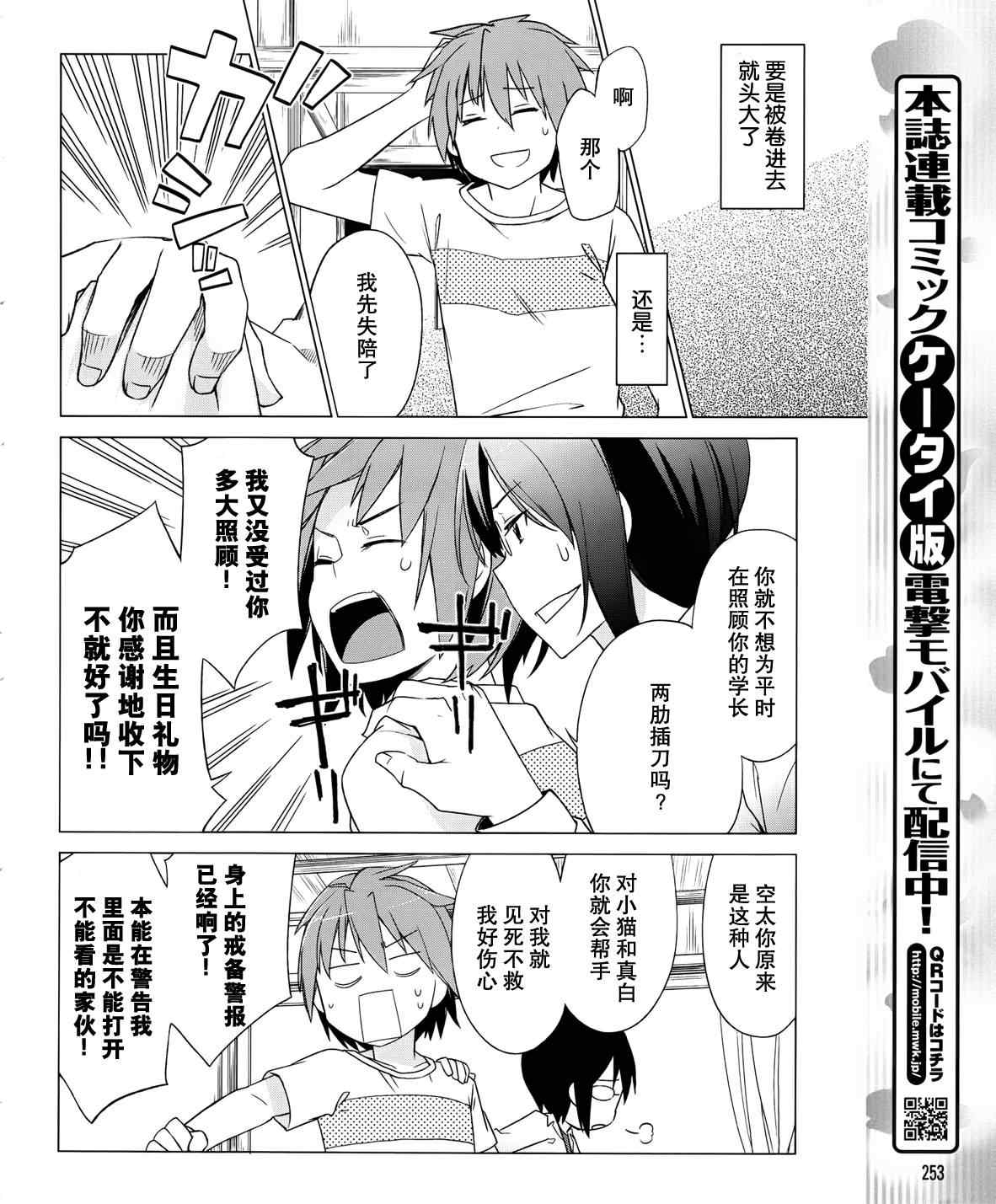 《樱庄的宠物女友》漫画 宠物女友 005集