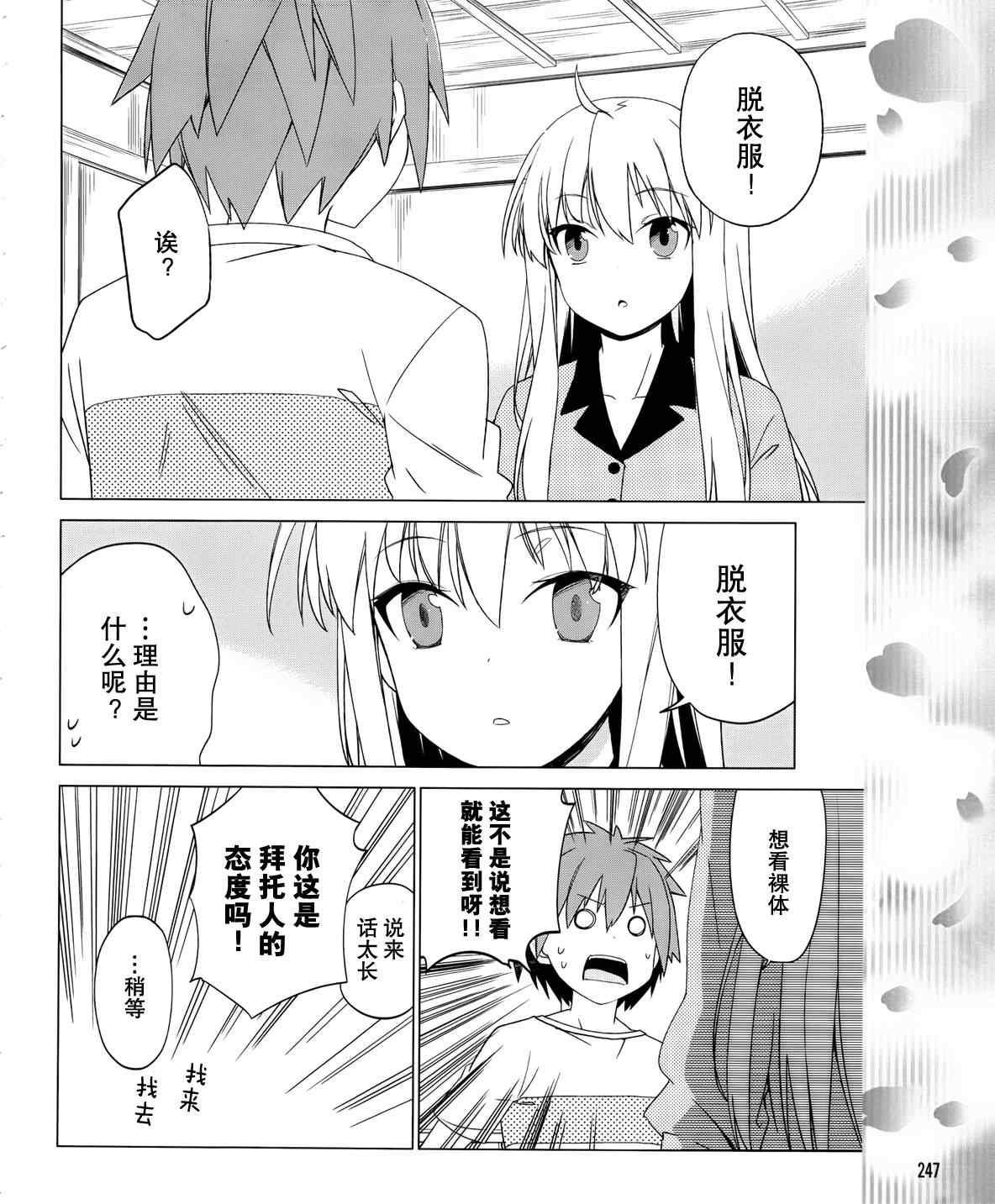 《樱庄的宠物女友》漫画 宠物女友 005集