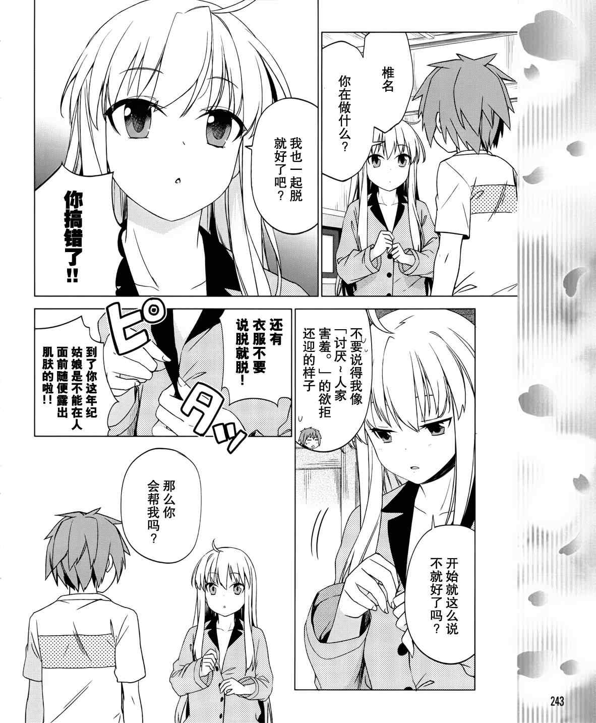 《樱庄的宠物女友》漫画 宠物女友 005集