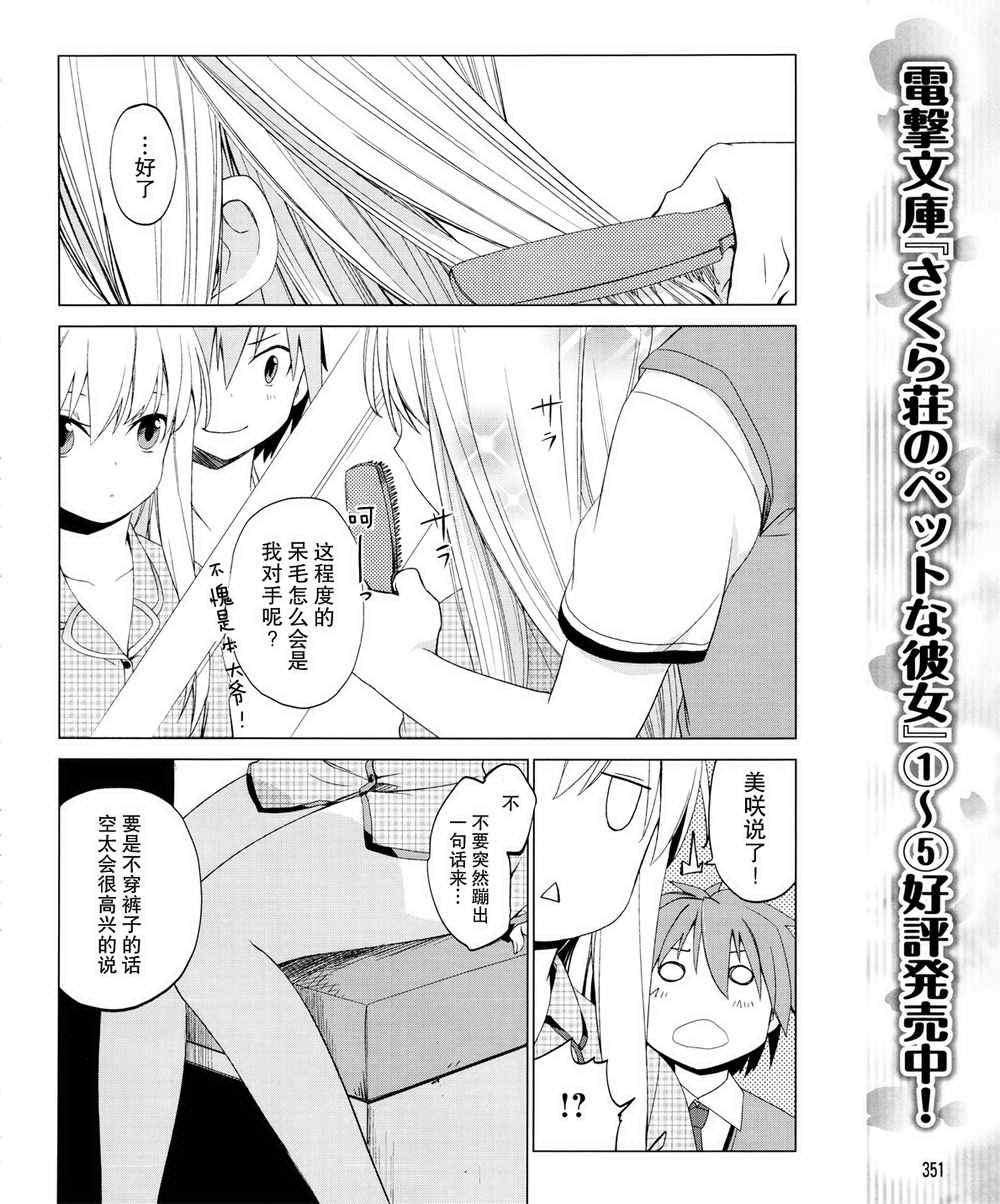 《樱庄的宠物女友》漫画 宠物女友 004集