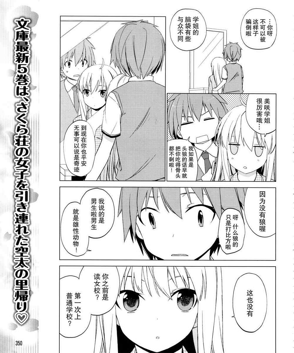 《樱庄的宠物女友》漫画 宠物女友 004集