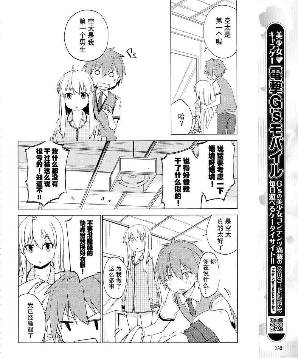 《樱庄的宠物女友》漫画 宠物女友 004集