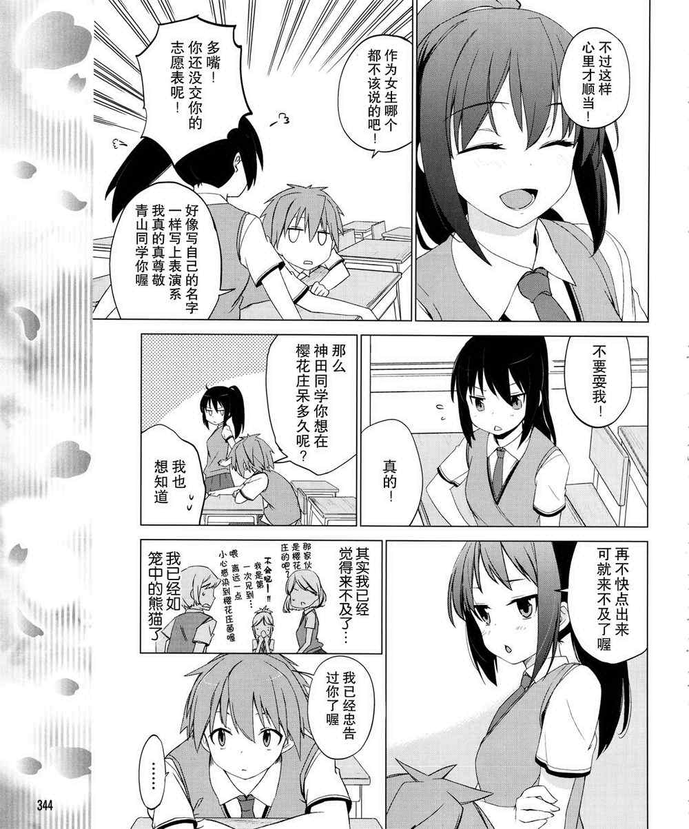 《樱庄的宠物女友》漫画 宠物女友 004集