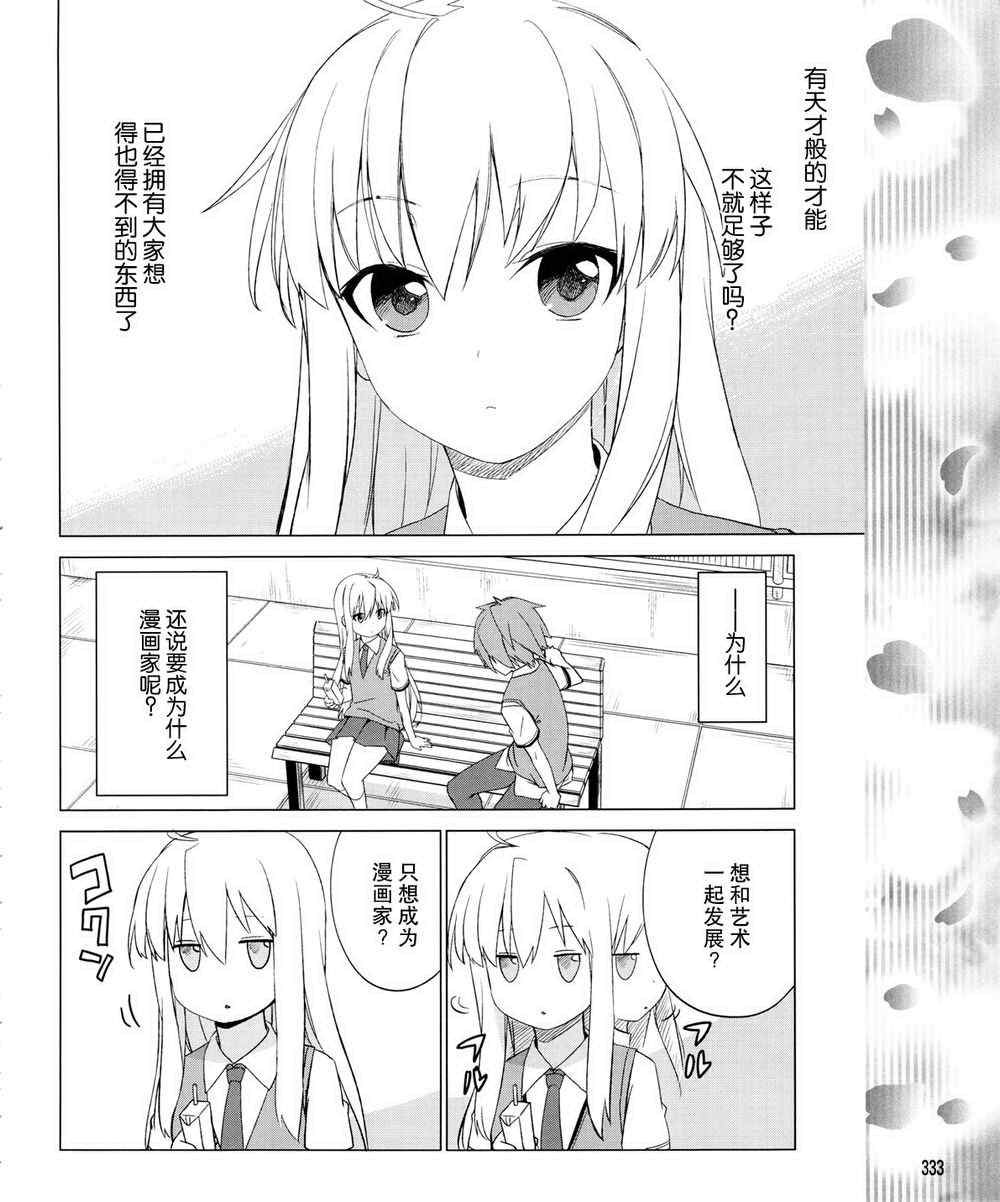 《樱庄的宠物女友》漫画 宠物女友 004集