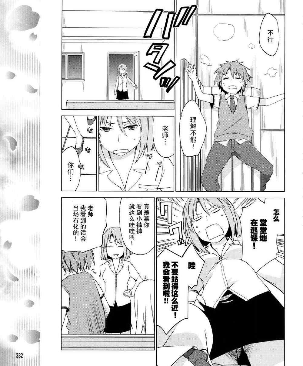 《樱庄的宠物女友》漫画 宠物女友 004集