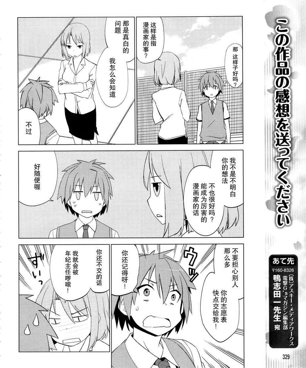 《樱庄的宠物女友》漫画 宠物女友 004集