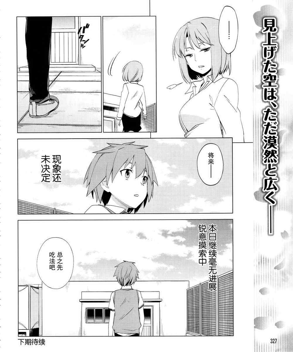 《樱庄的宠物女友》漫画 宠物女友 004集