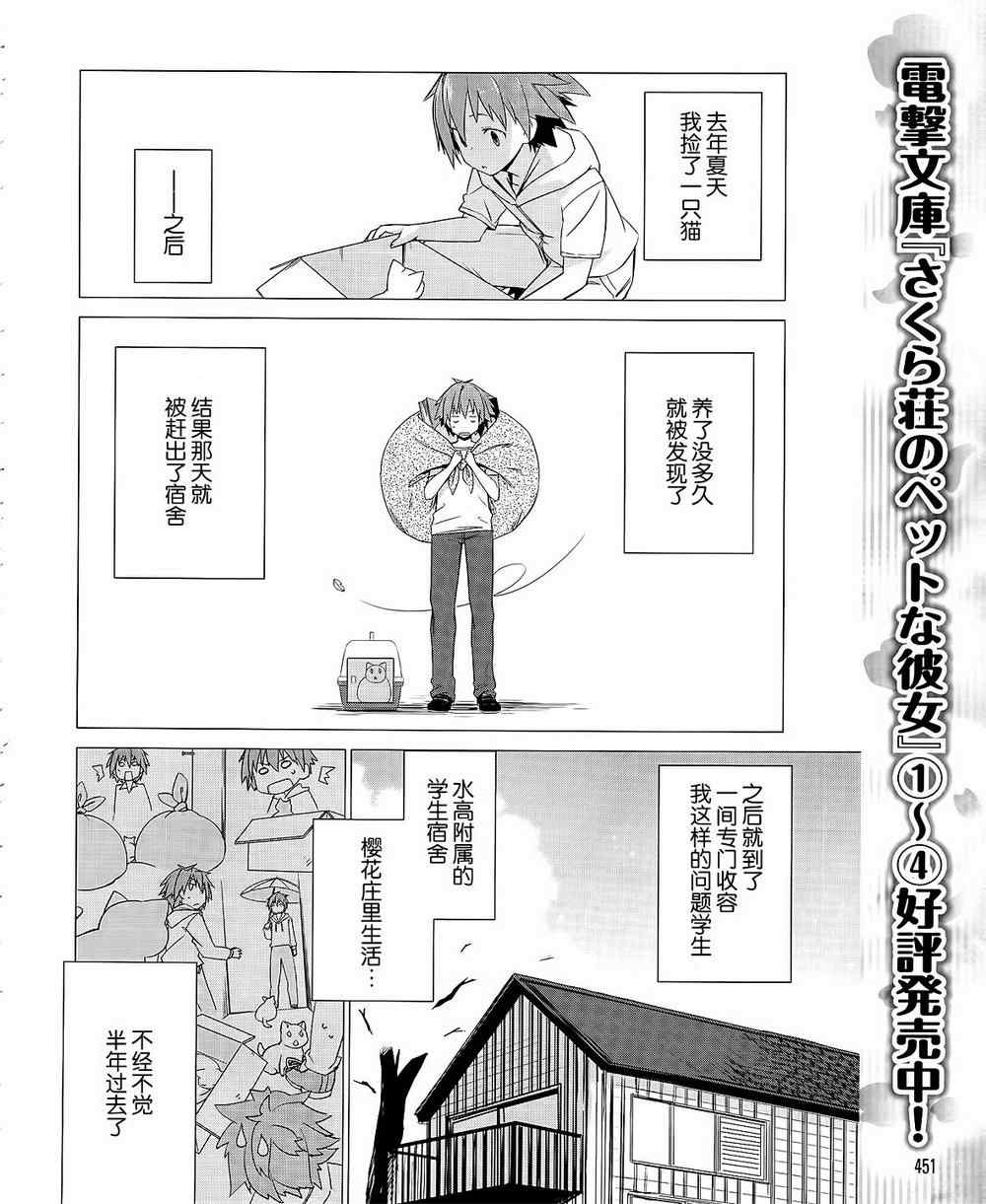 《樱庄的宠物女友》漫画 宠物女友 001集