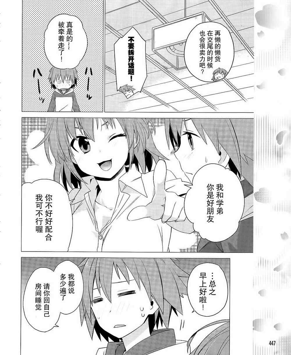 《樱庄的宠物女友》漫画 宠物女友 001集