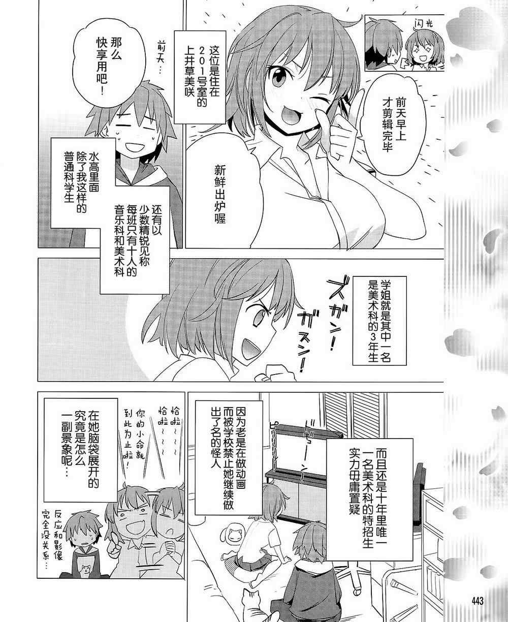 《樱庄的宠物女友》漫画 宠物女友 001集