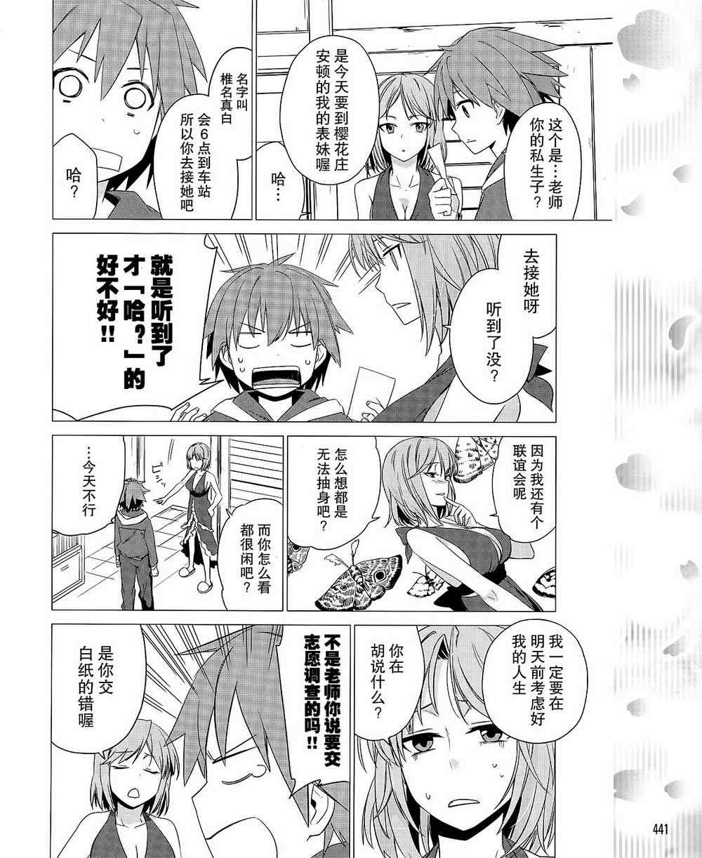 《樱庄的宠物女友》漫画 宠物女友 001集