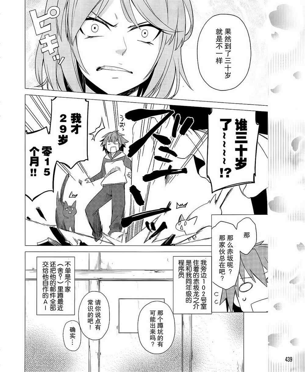 《樱庄的宠物女友》漫画 宠物女友 001集