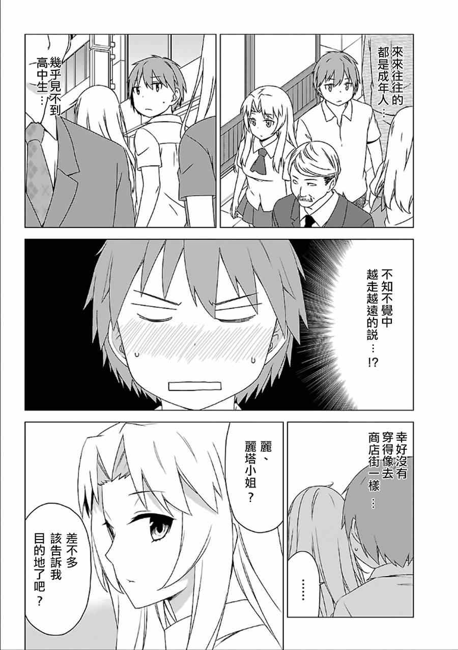 《樱庄的宠物女友》漫画 宠物女友 037集