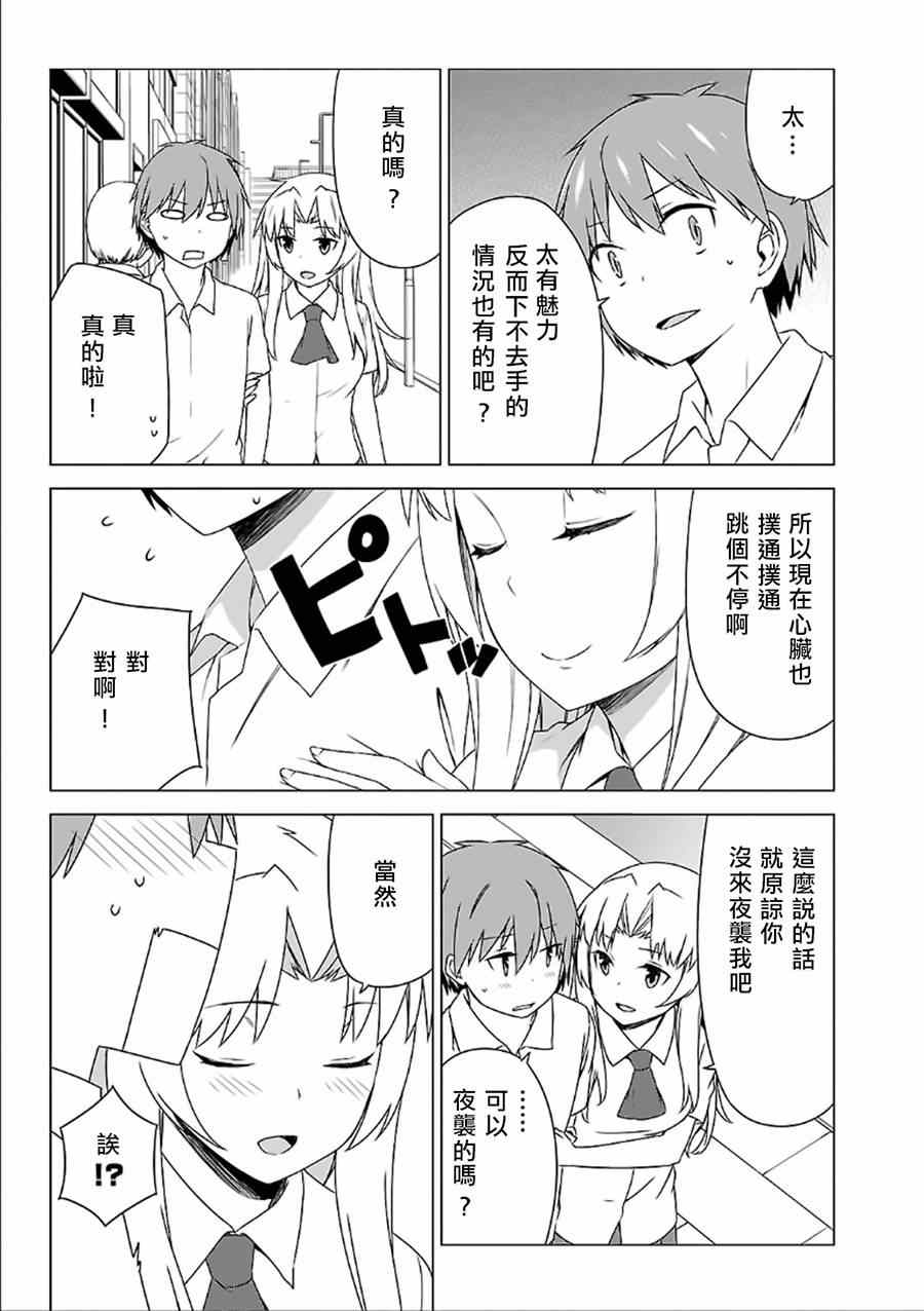 《樱庄的宠物女友》漫画 宠物女友 037集