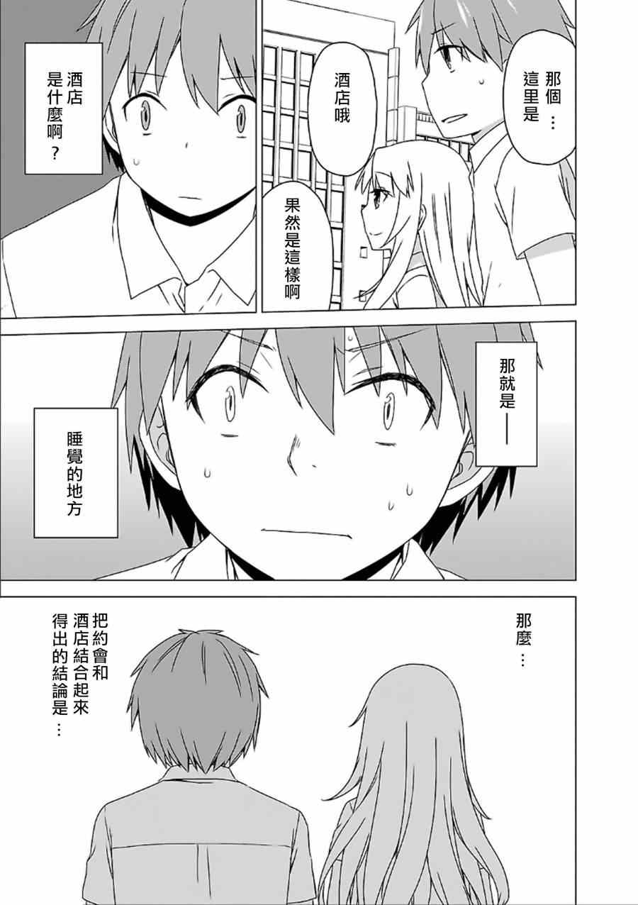 《樱庄的宠物女友》漫画 宠物女友 037集