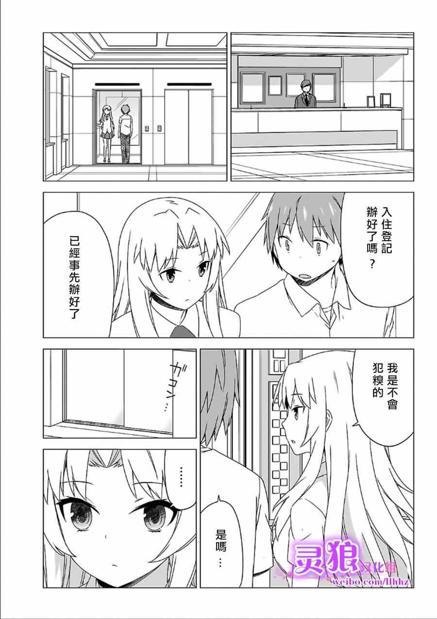 《樱庄的宠物女友》漫画 宠物女友 037集