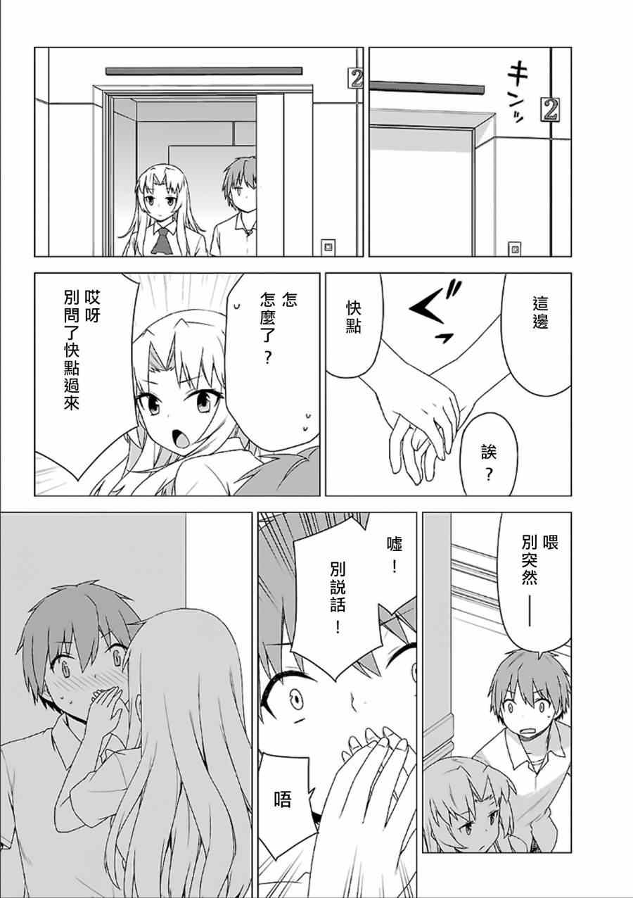 《樱庄的宠物女友》漫画 宠物女友 037集