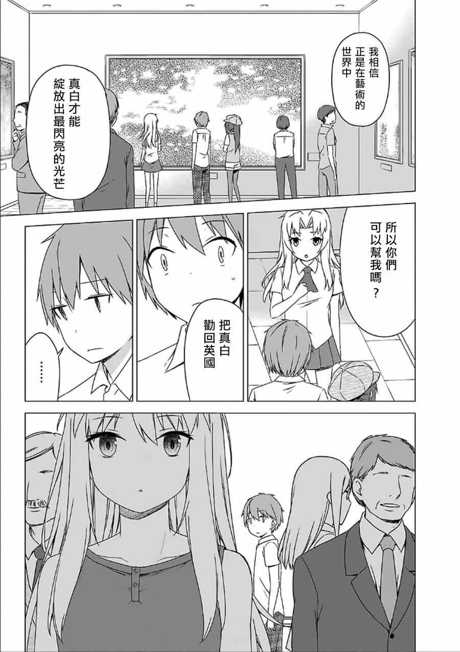 《樱庄的宠物女友》漫画 宠物女友 037集