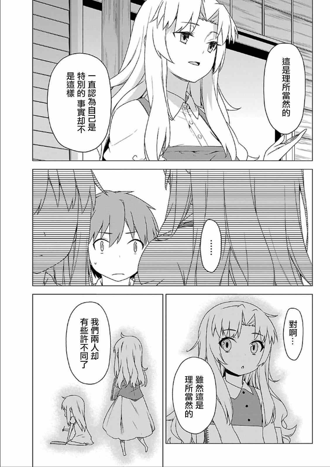 《樱庄的宠物女友》漫画 宠物女友 039集