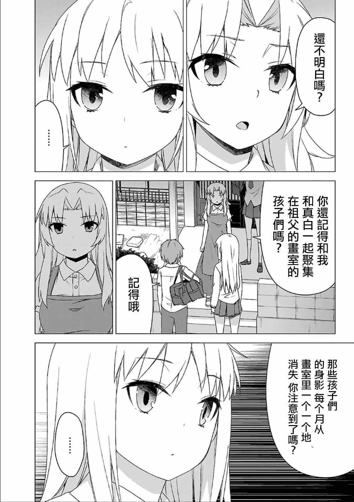 《樱庄的宠物女友》漫画 宠物女友 039集