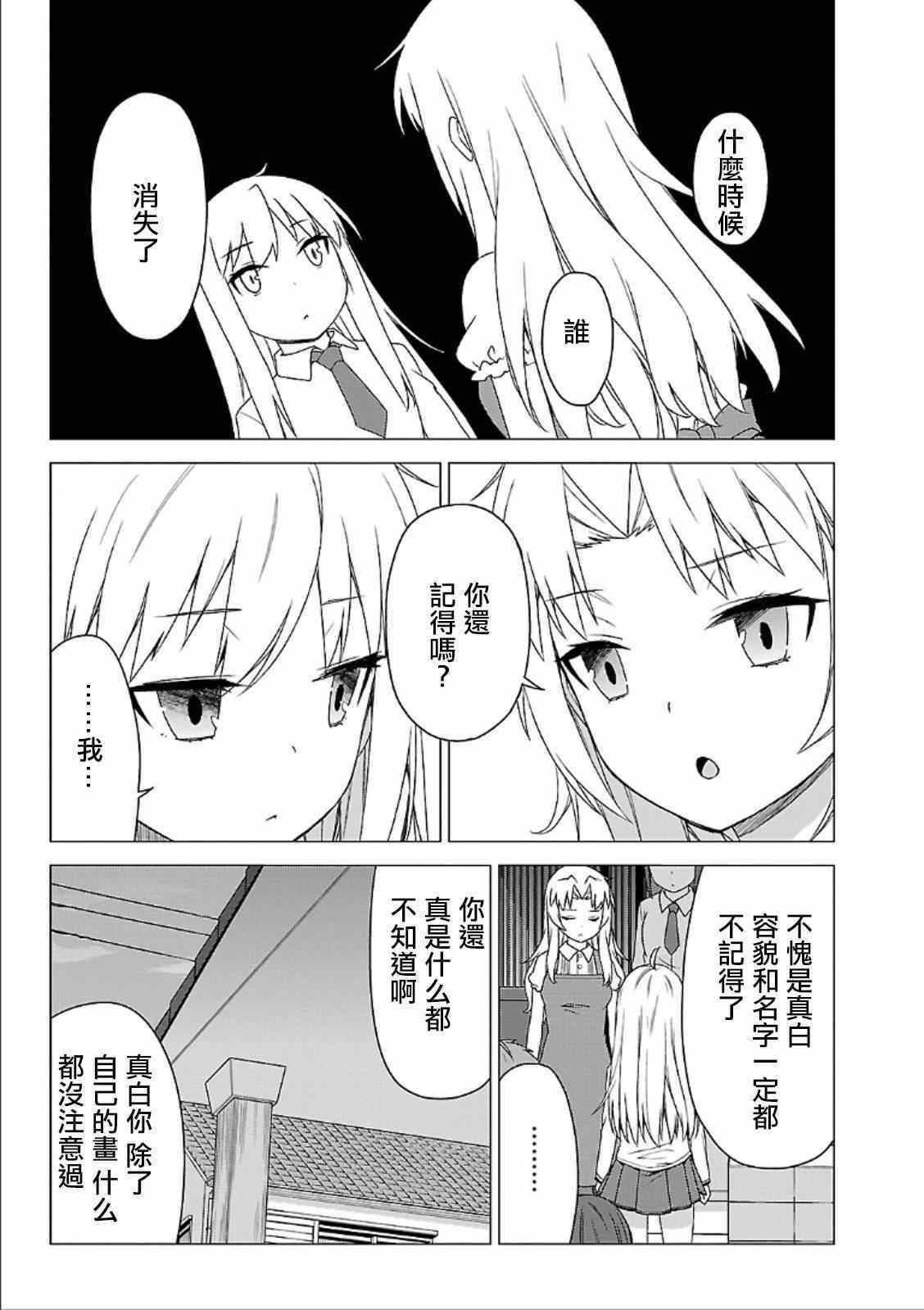 《樱庄的宠物女友》漫画 宠物女友 039集