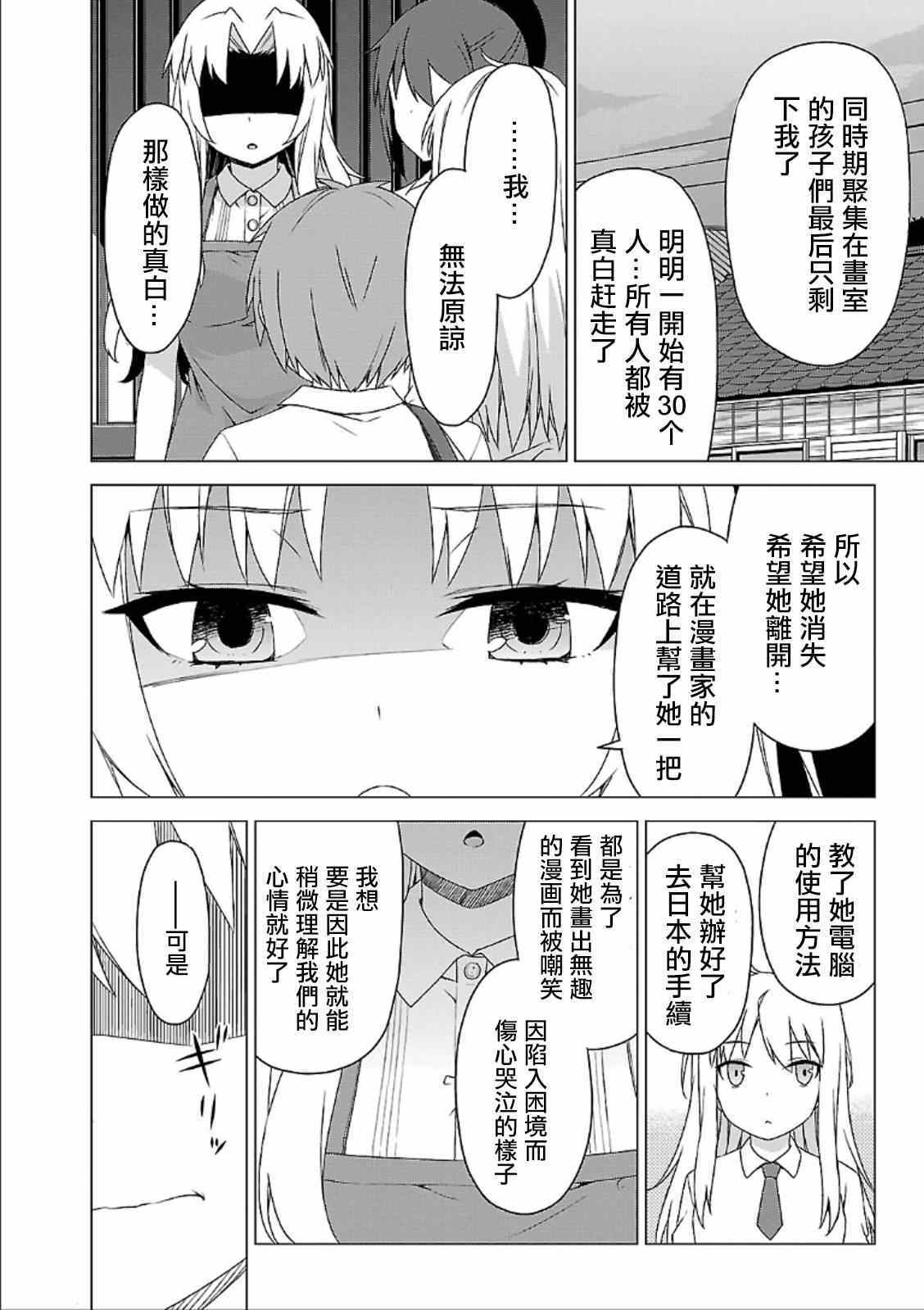 《樱庄的宠物女友》漫画 宠物女友 039集