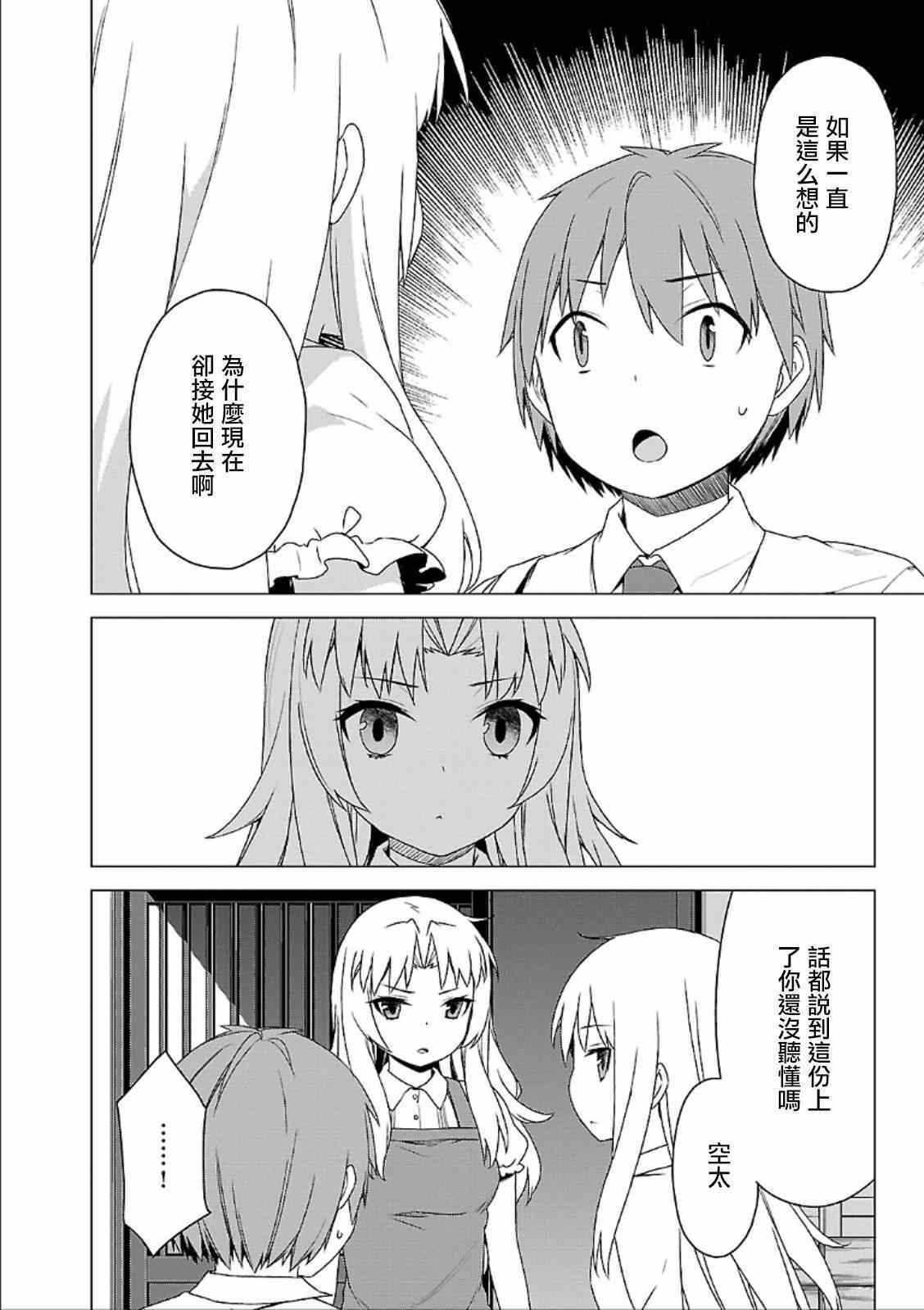 《樱庄的宠物女友》漫画 宠物女友 039集