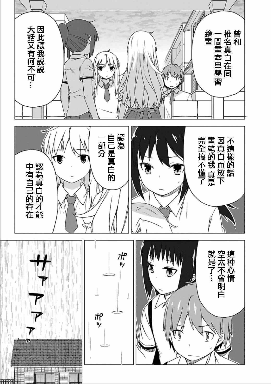 《樱庄的宠物女友》漫画 宠物女友 039集