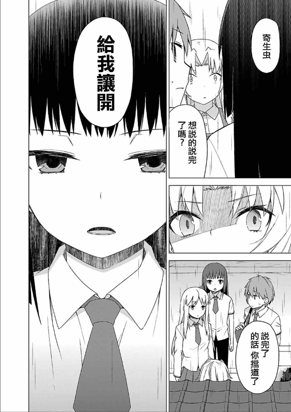 《樱庄的宠物女友》漫画 宠物女友 039集