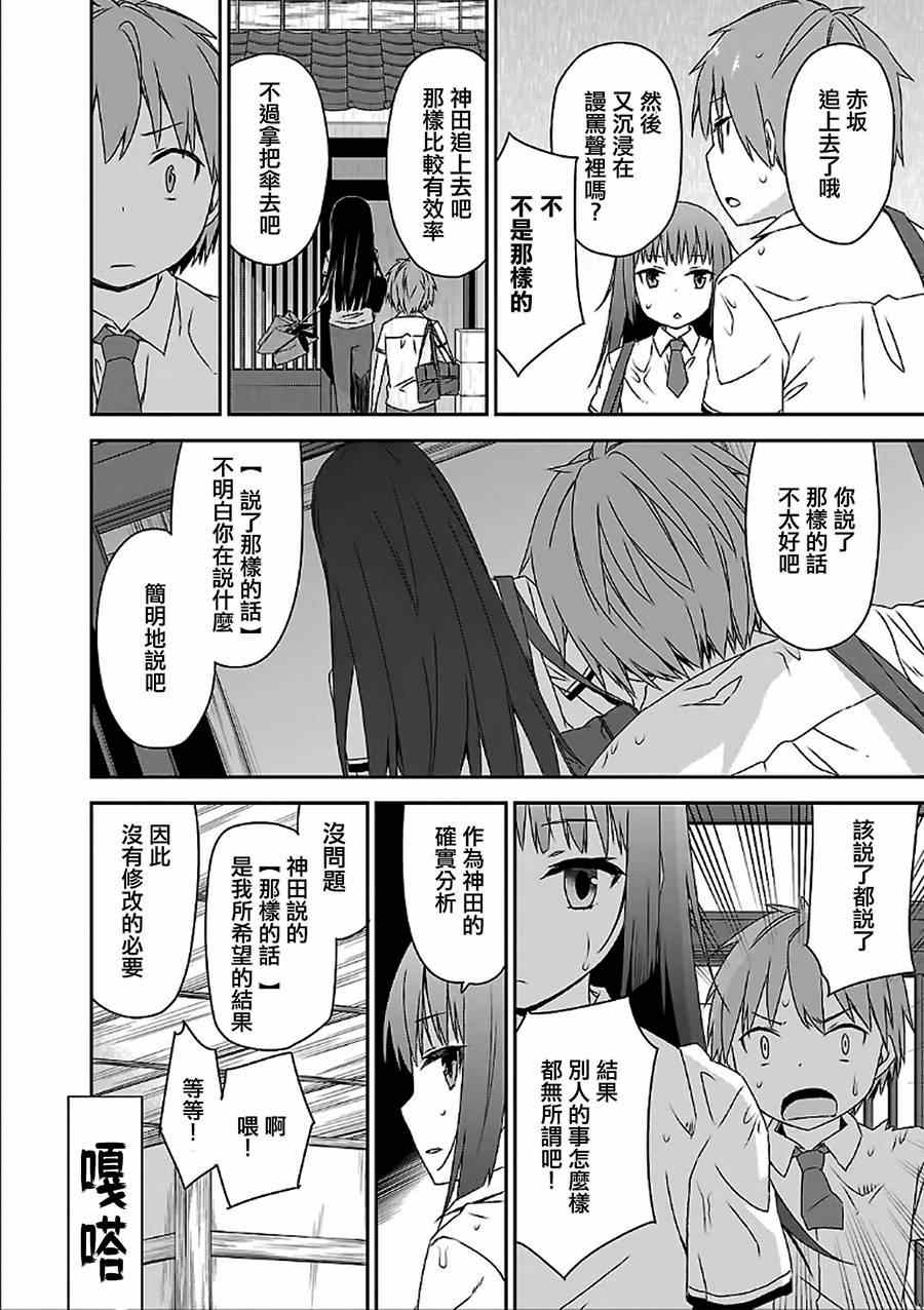 《樱庄的宠物女友》漫画 宠物女友 040集