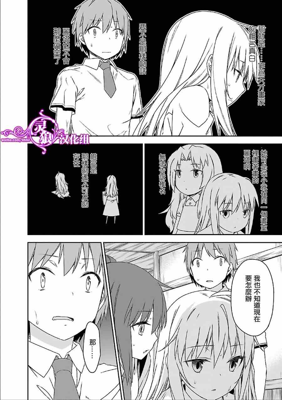 《樱庄的宠物女友》漫画 宠物女友 040集