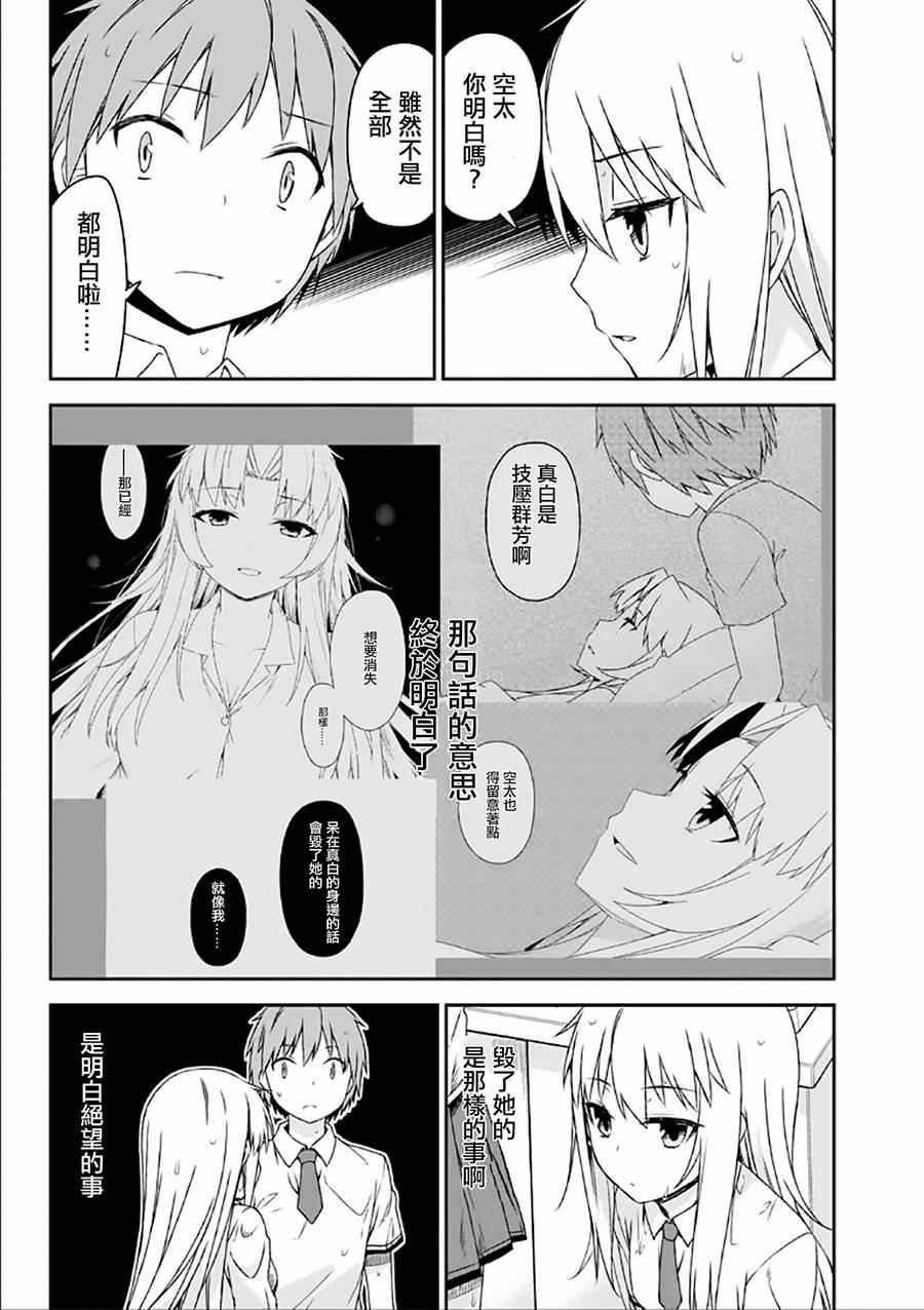 《樱庄的宠物女友》漫画 宠物女友 040集