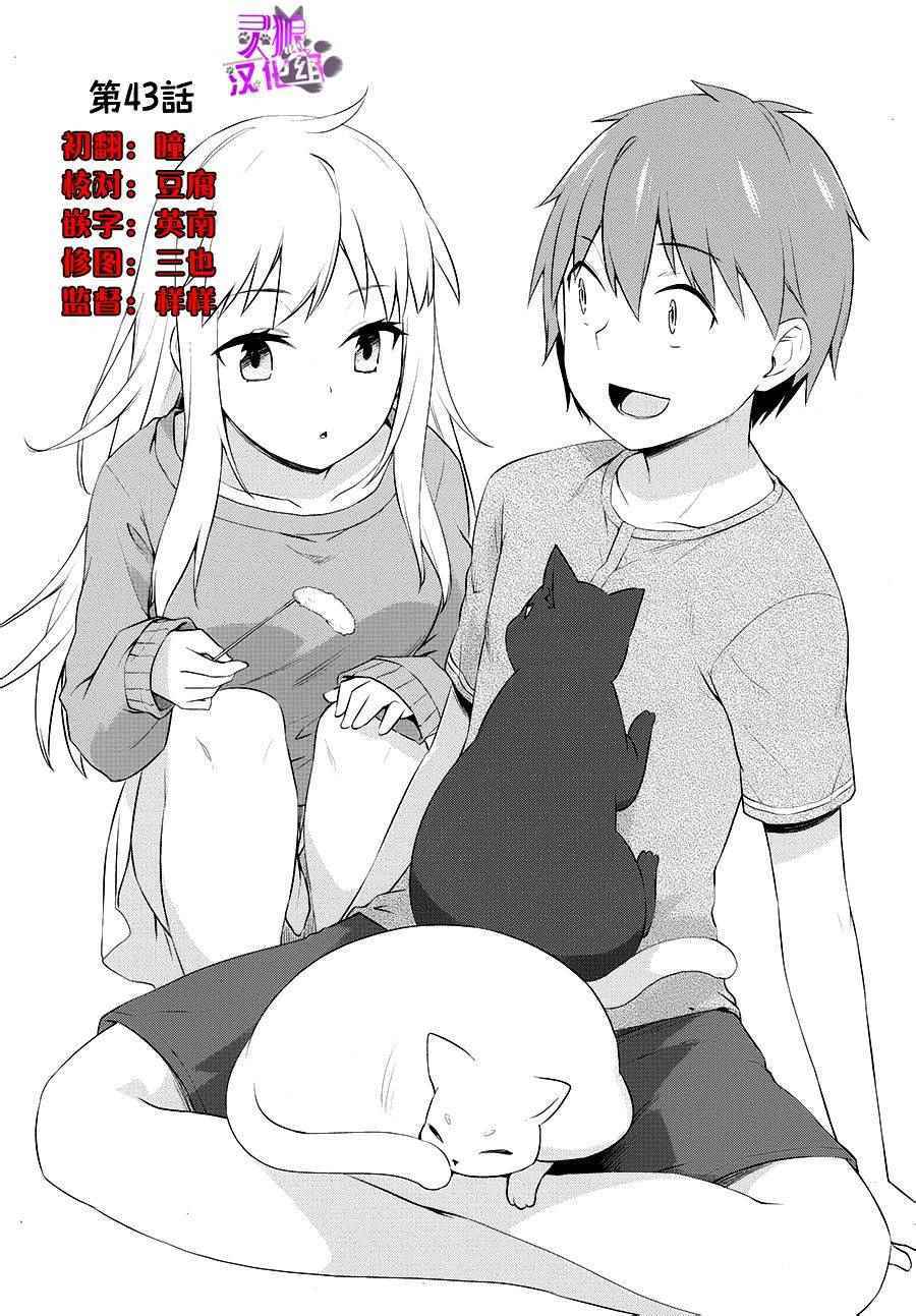 《樱庄的宠物女友》漫画 宠物女友 043话