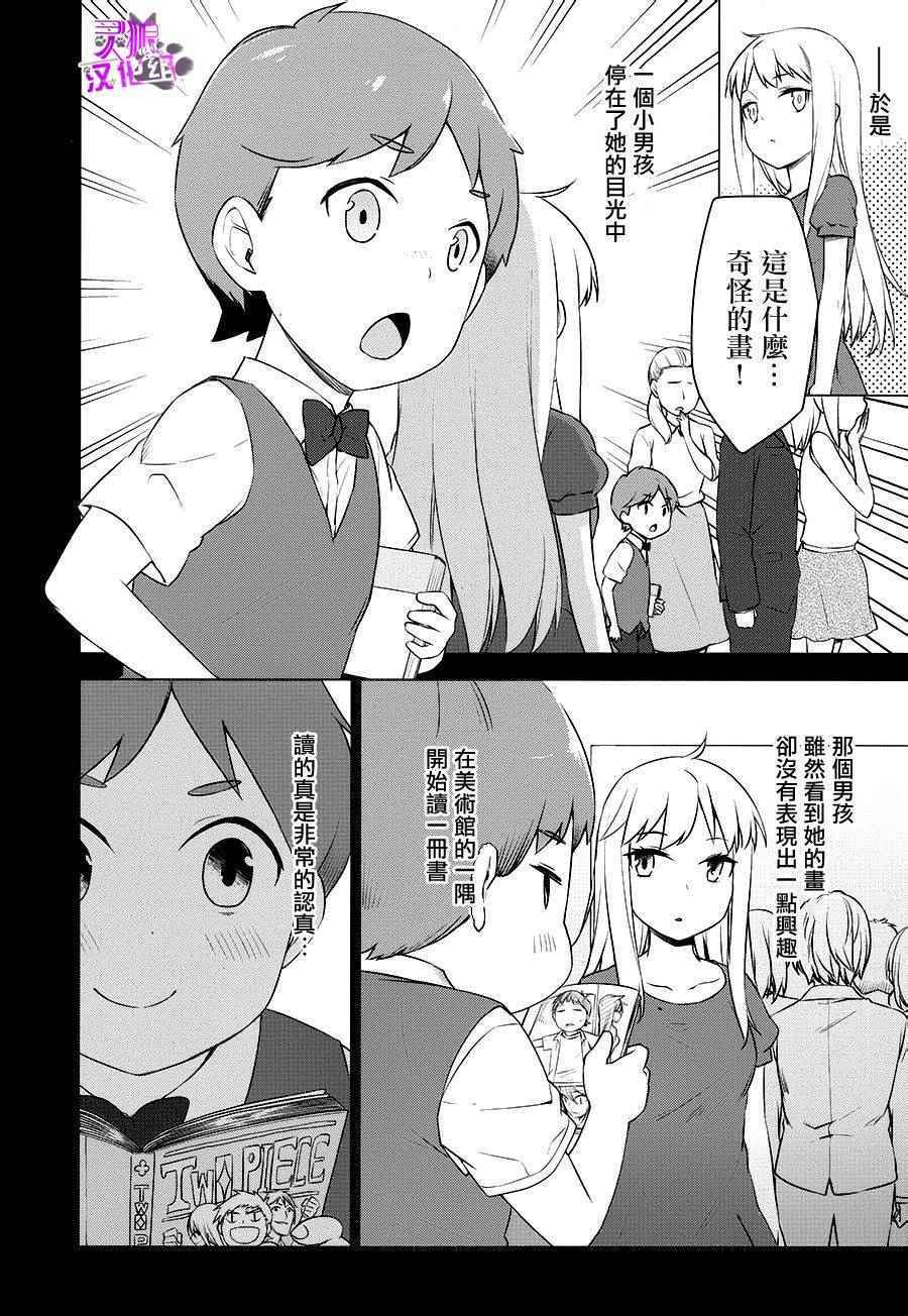 《樱庄的宠物女友》漫画 宠物女友 043话