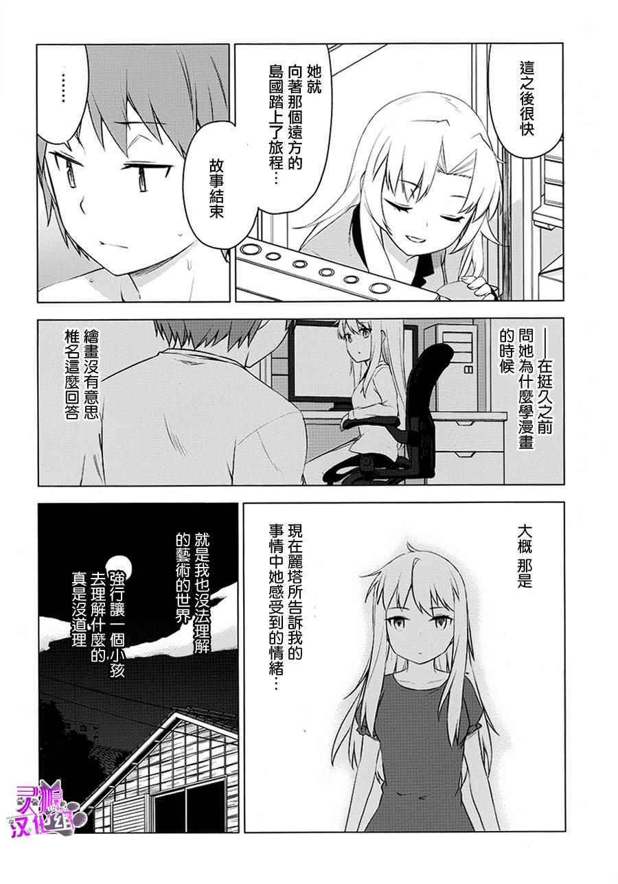 《樱庄的宠物女友》漫画 宠物女友 043话