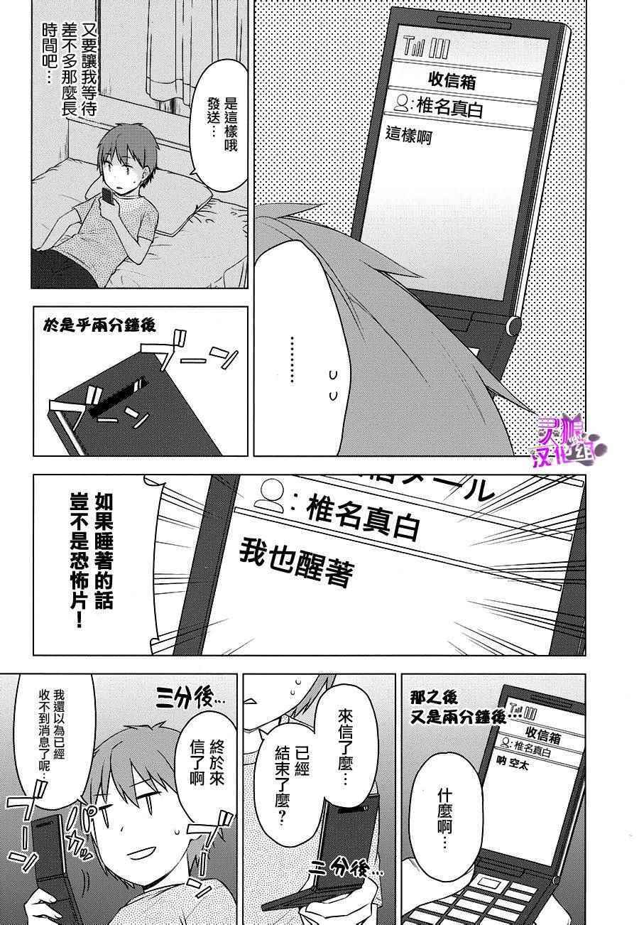 《樱庄的宠物女友》漫画 宠物女友 043话