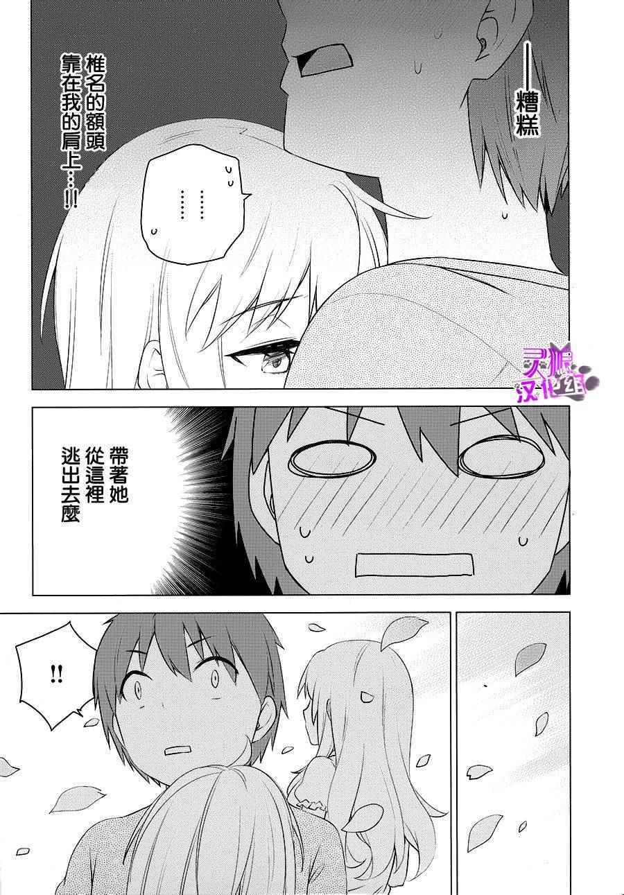 《樱庄的宠物女友》漫画 宠物女友 043话