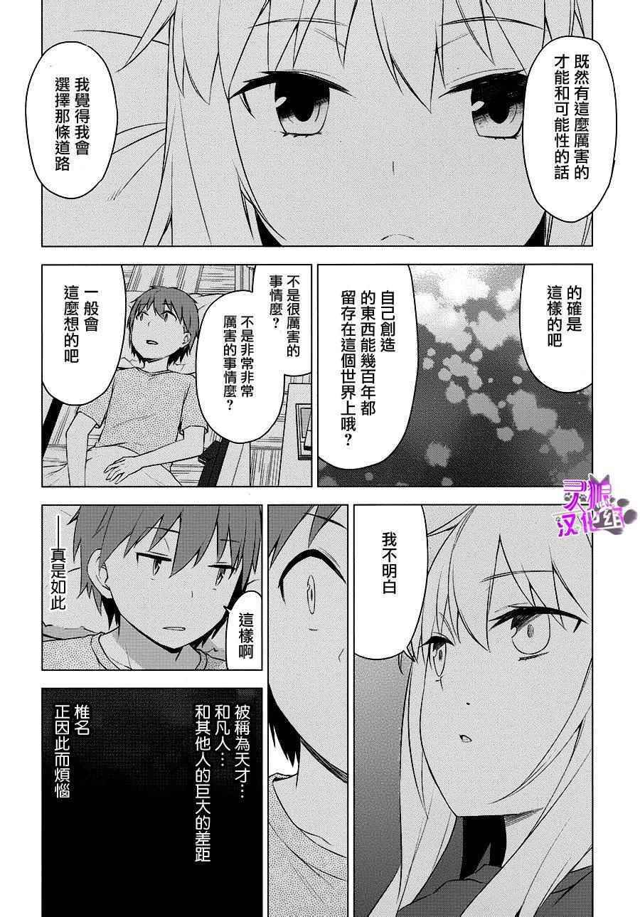 《樱庄的宠物女友》漫画 宠物女友 043话