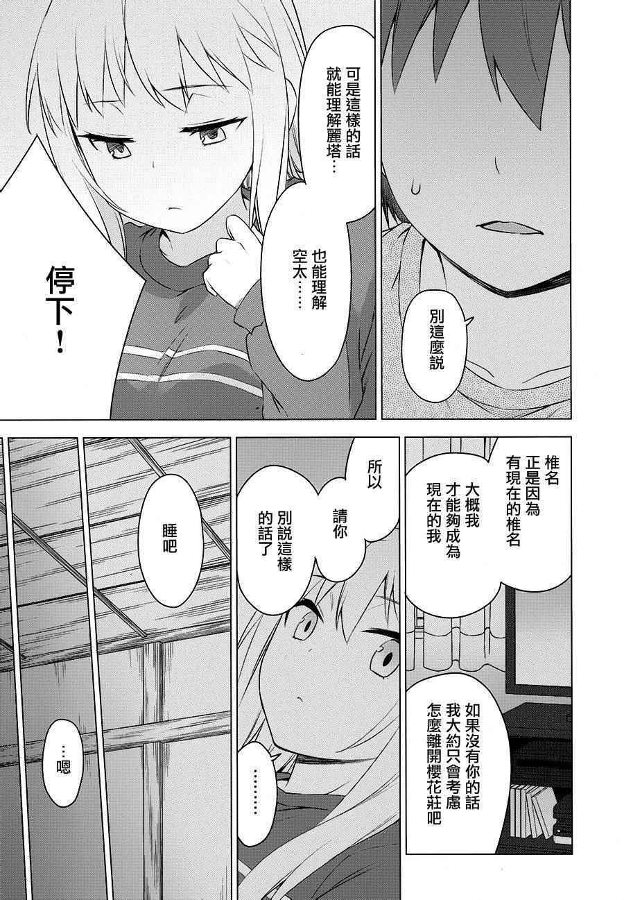 《樱庄的宠物女友》漫画 宠物女友 043话