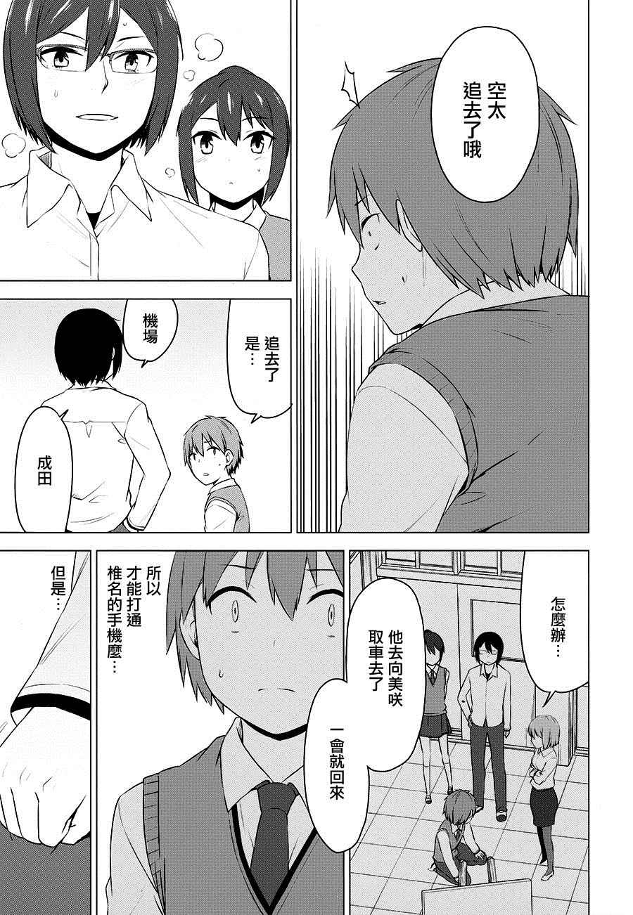 《樱庄的宠物女友》漫画 宠物女友 045话