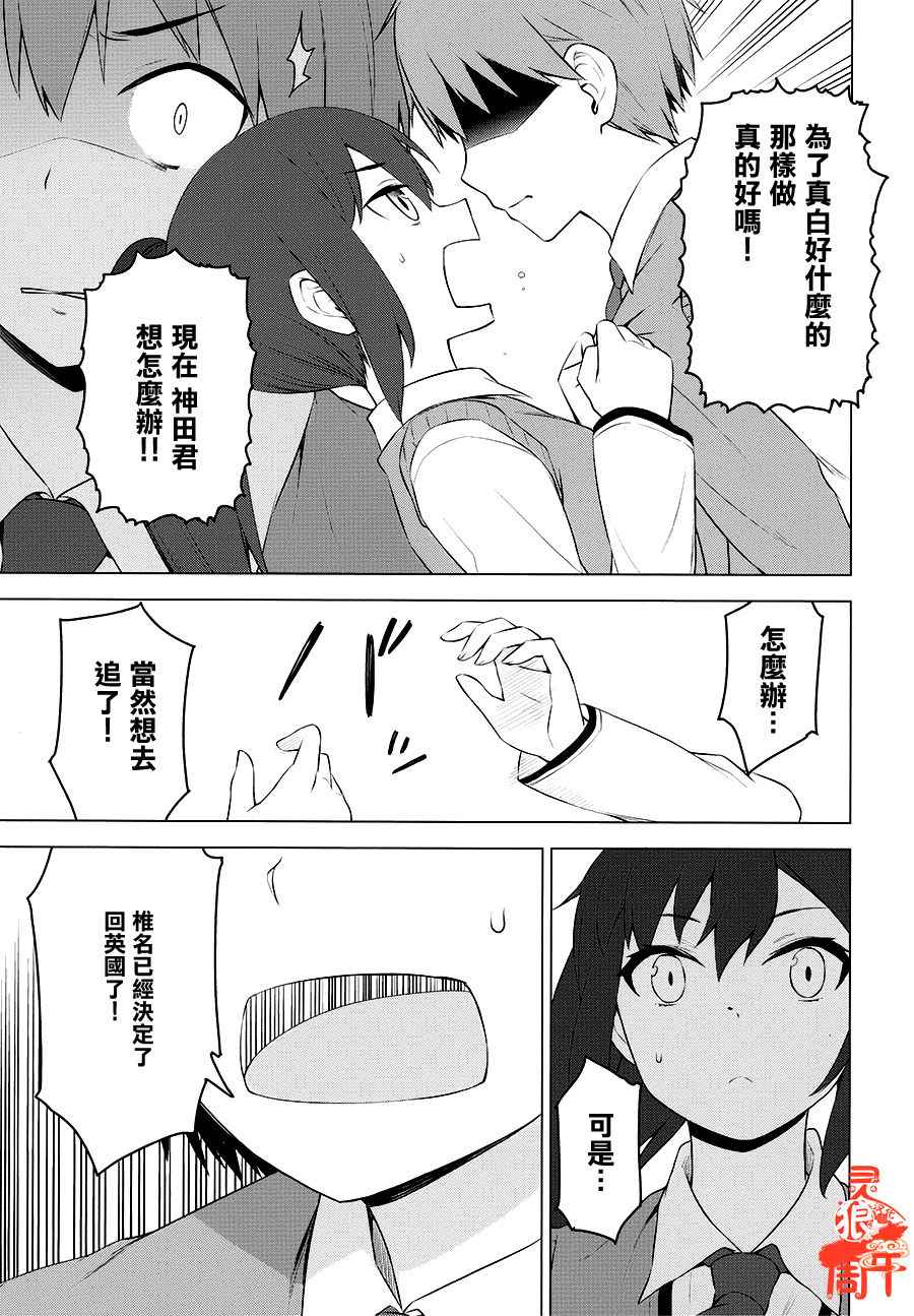 《樱庄的宠物女友》漫画 宠物女友 045话