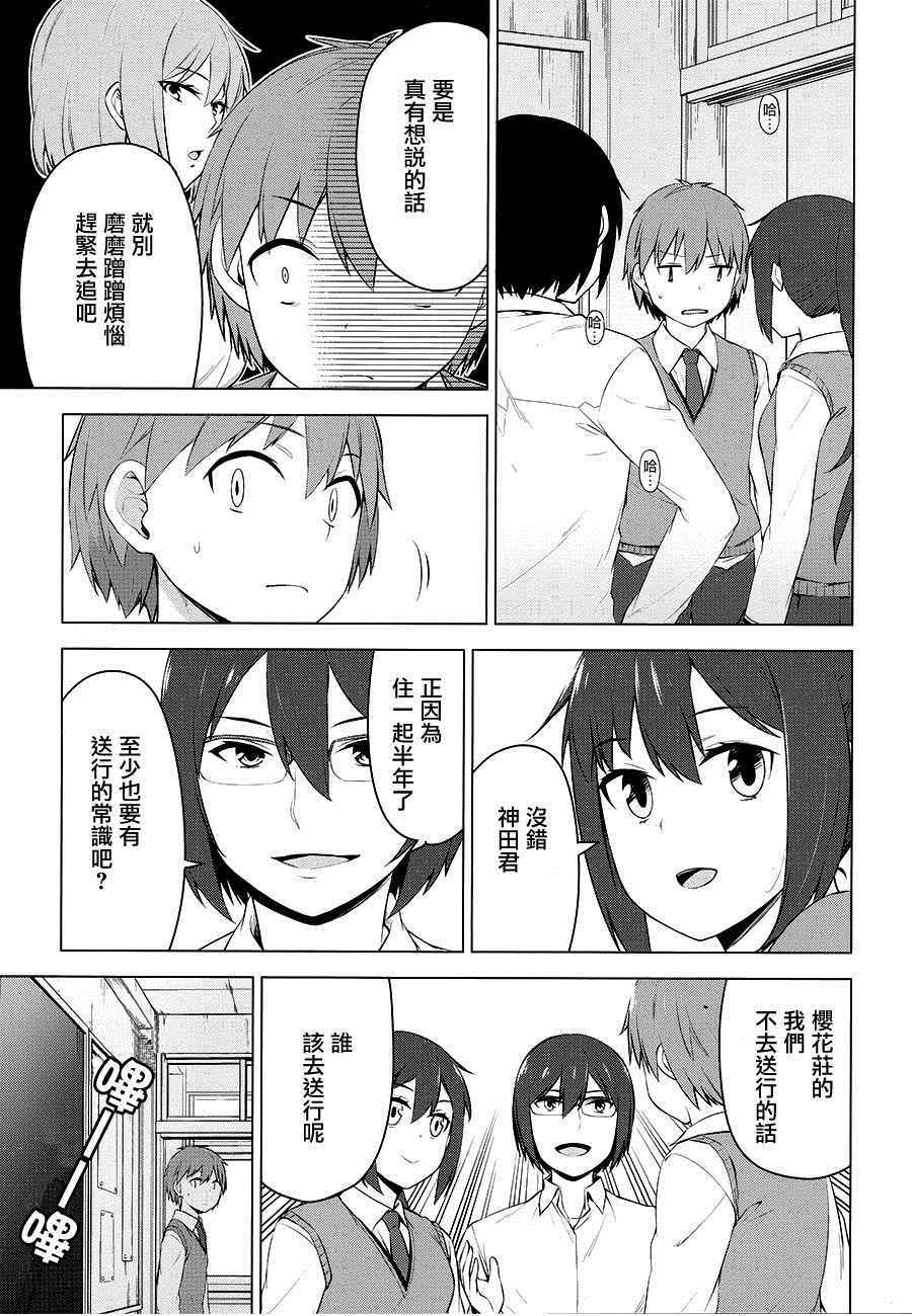 《樱庄的宠物女友》漫画 宠物女友 045话