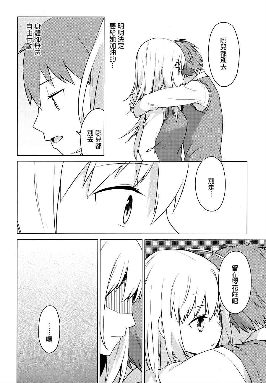 《樱庄的宠物女友》漫画 宠物女友 046话