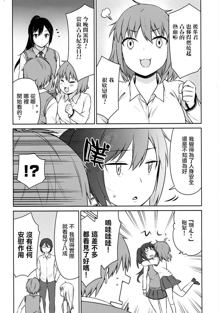 《樱庄的宠物女友》漫画 宠物女友 046话