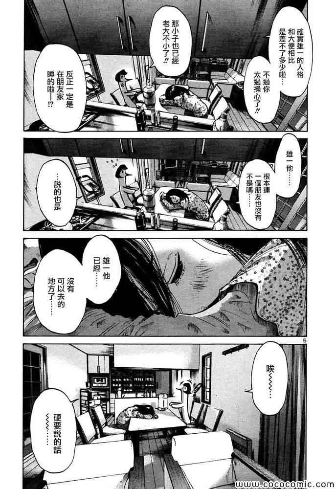 《晚安布布》漫画 046集