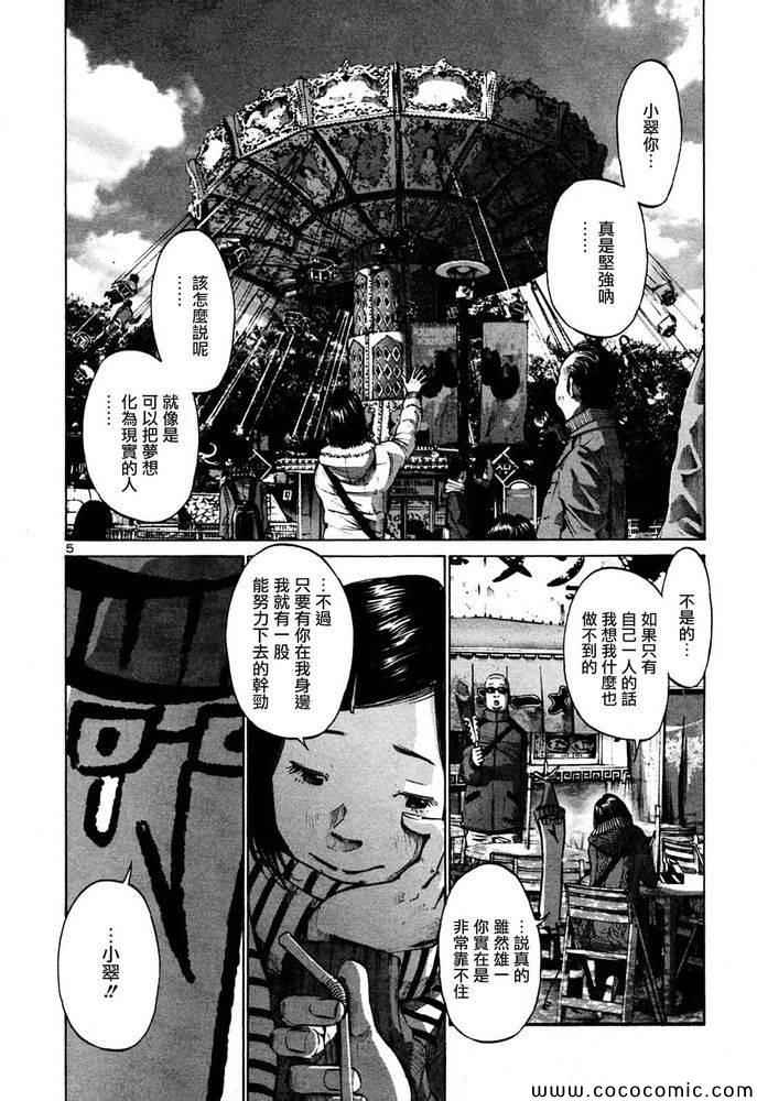 《晚安布布》漫画 045集