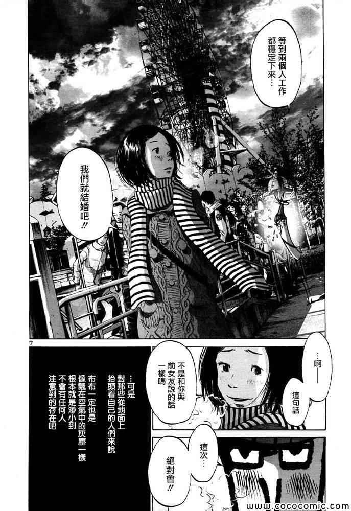 《晚安布布》漫画 045集