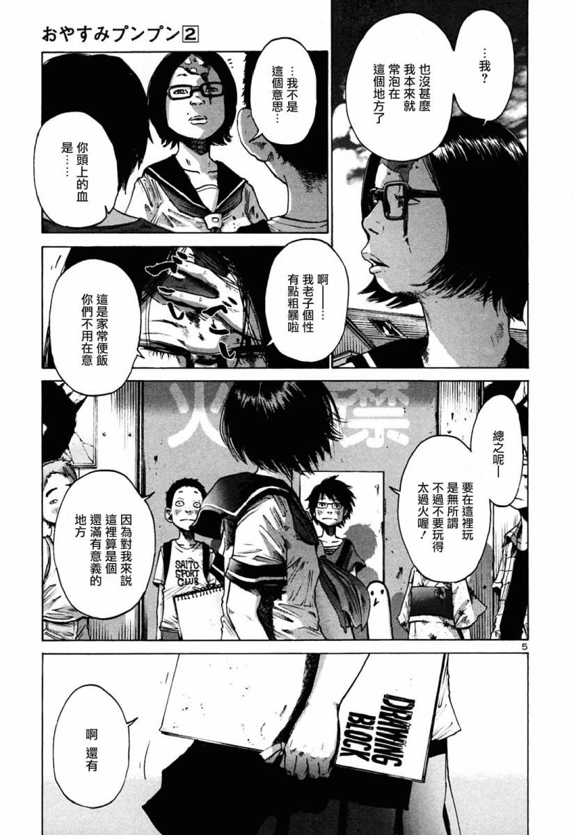 《晚安布布》漫画 02卷